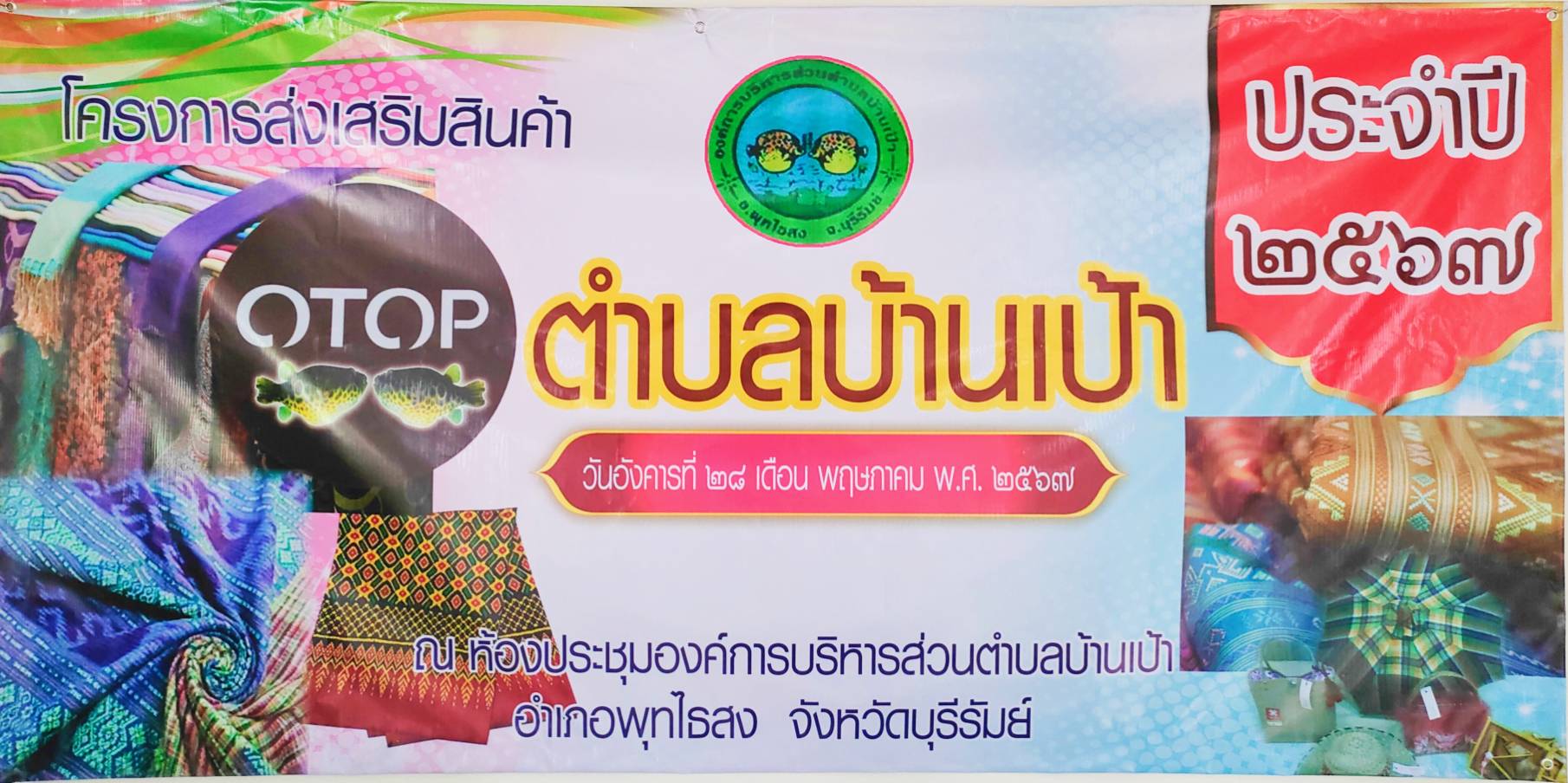 ป้ายโครงการฯ